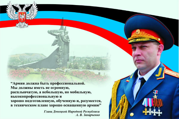Плакат Захарченко 6712c